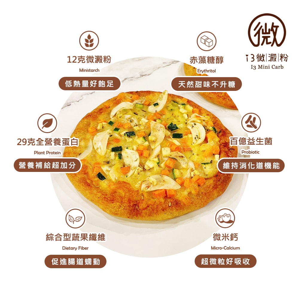 【i3微澱粉】鈣好菌低糖披薩-蔬食香蒜106gx3入(益生菌 營養師 輕食 微米鈣)(7個工作天出貨)