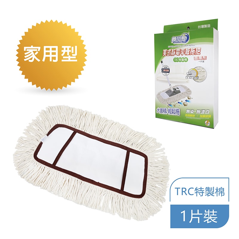 【舞水痕】美式靜電平板拖把 替換布*6塊