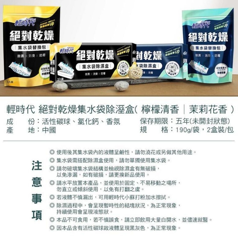 【輕時代】絕對乾燥 集水袋除濕盒 190g*2入*6盒
