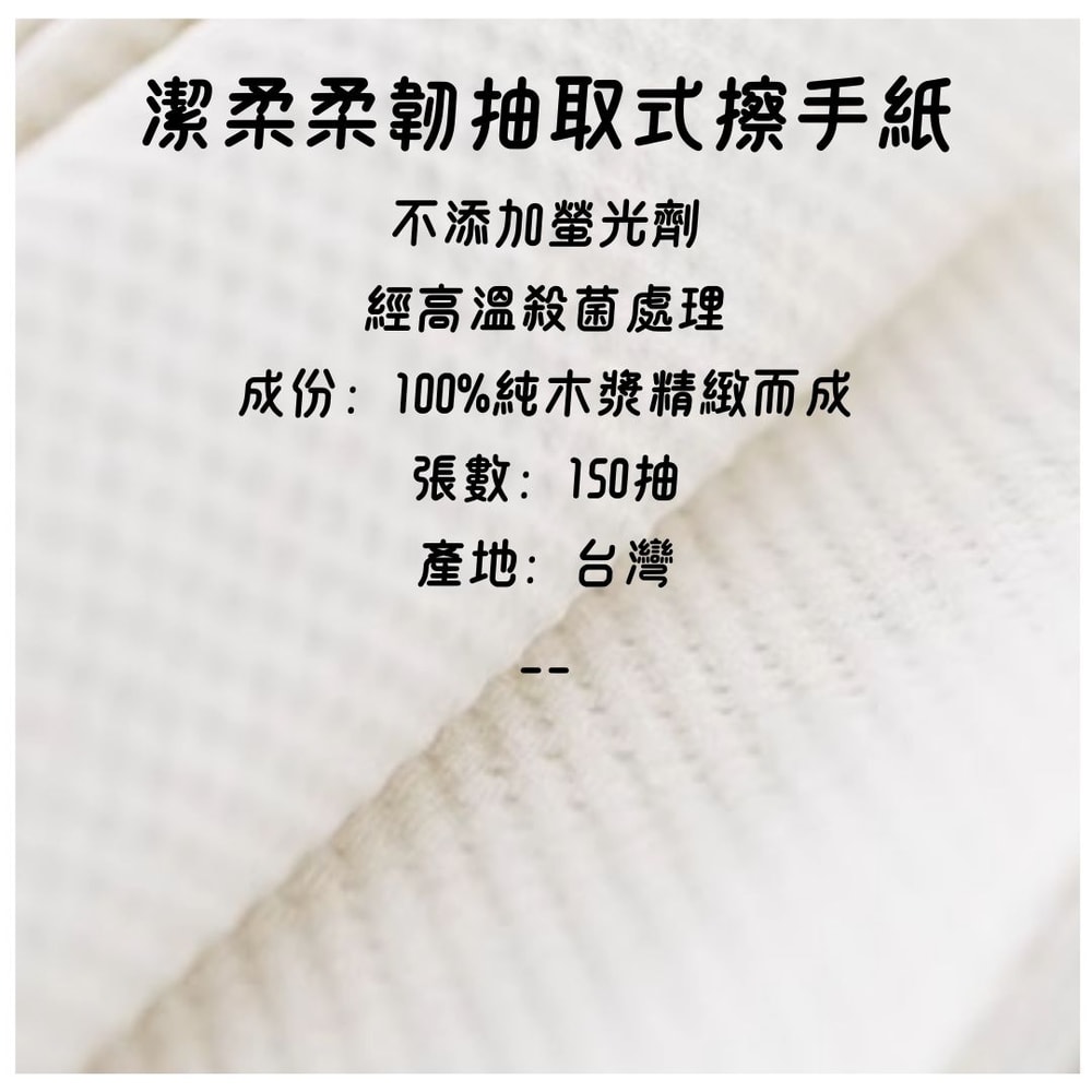 【+O 家窩】潔柔大擦手紙 150抽*20包