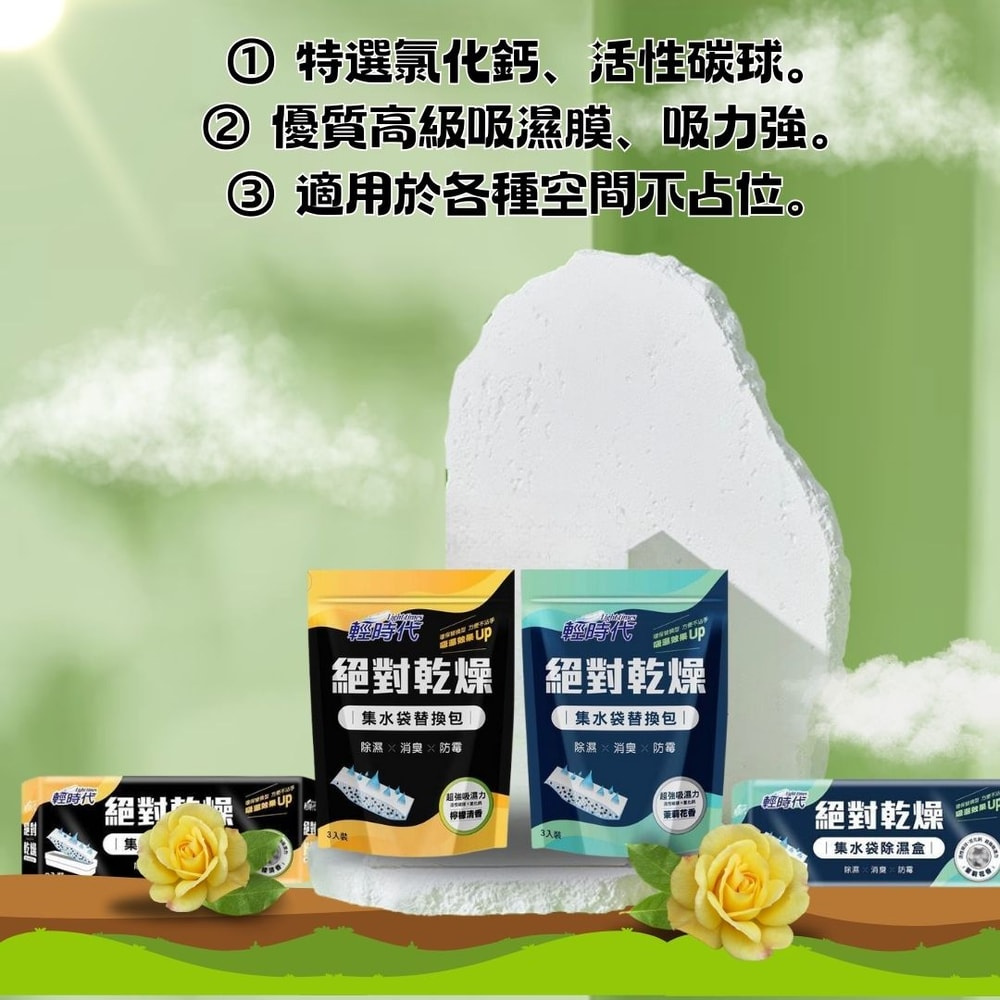 【輕時代】絕對乾燥 集水袋替換包 190g*3入*6包