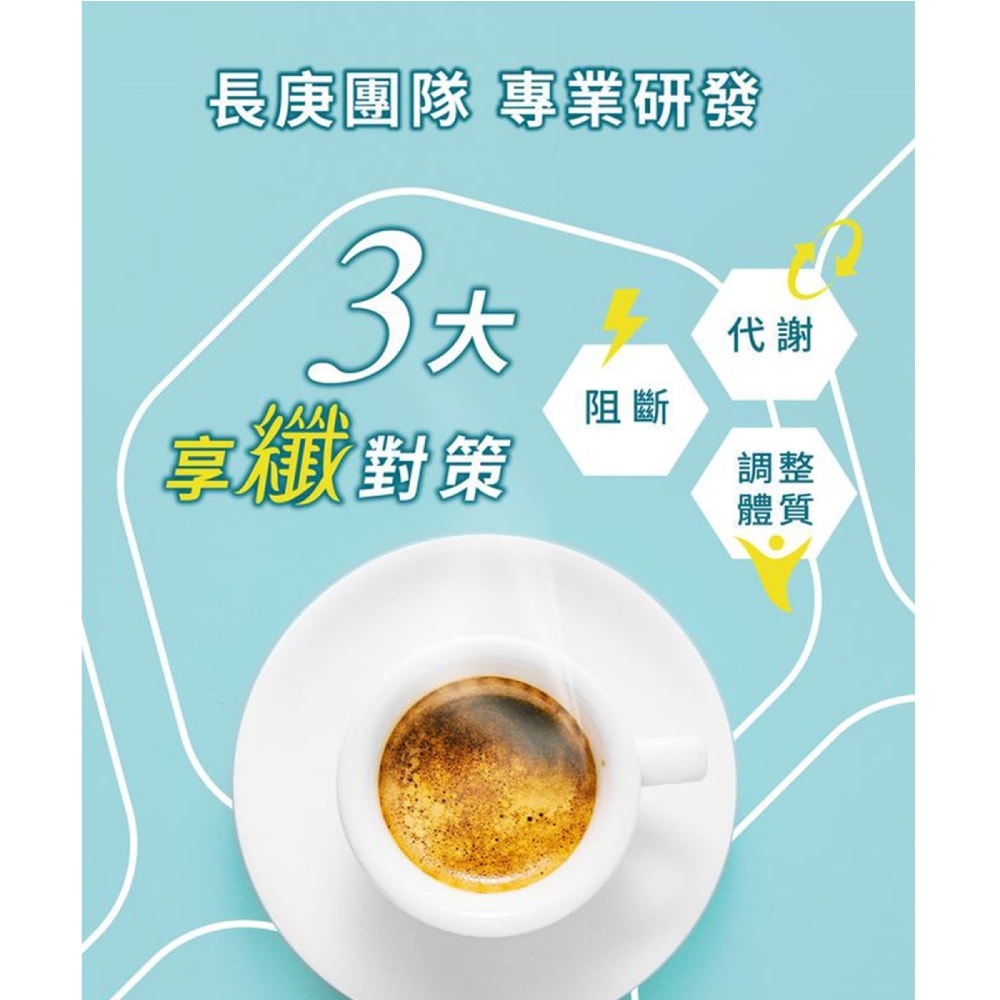 【台塑生醫】纖韻咖啡食品-炭焙黑咖啡(20包入) 1盒/組