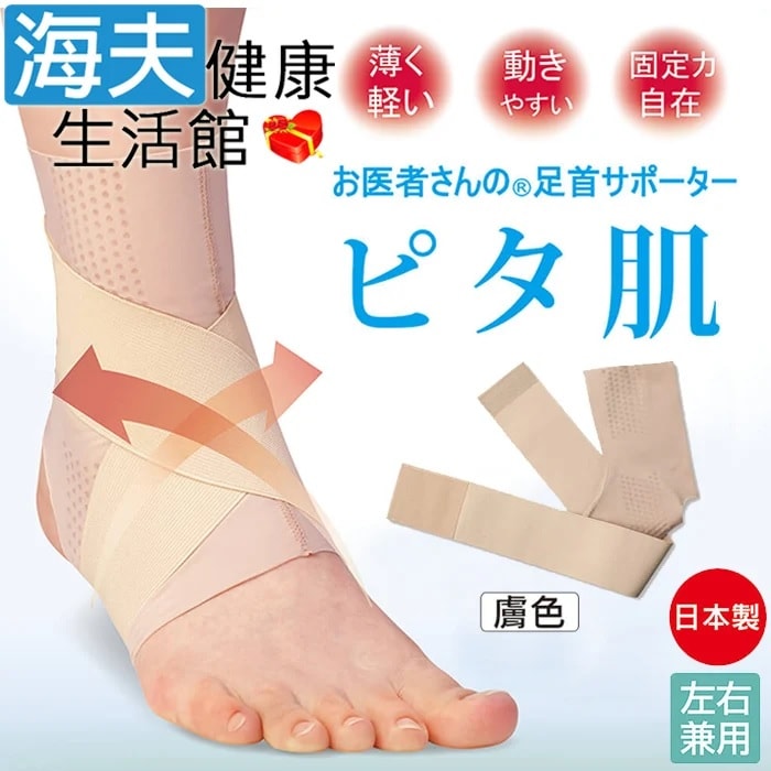 【海夫健康生活館】百力肢體裝具(未滅菌) Alphax 醫護超彈性護踝支撐帶 膚色1入 M/L(AP-433057-64)