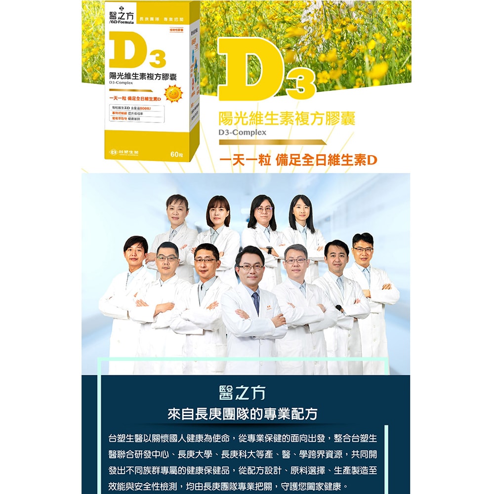 【台塑生醫】維生素D3複方膠囊(60粒/瓶) 2瓶/組