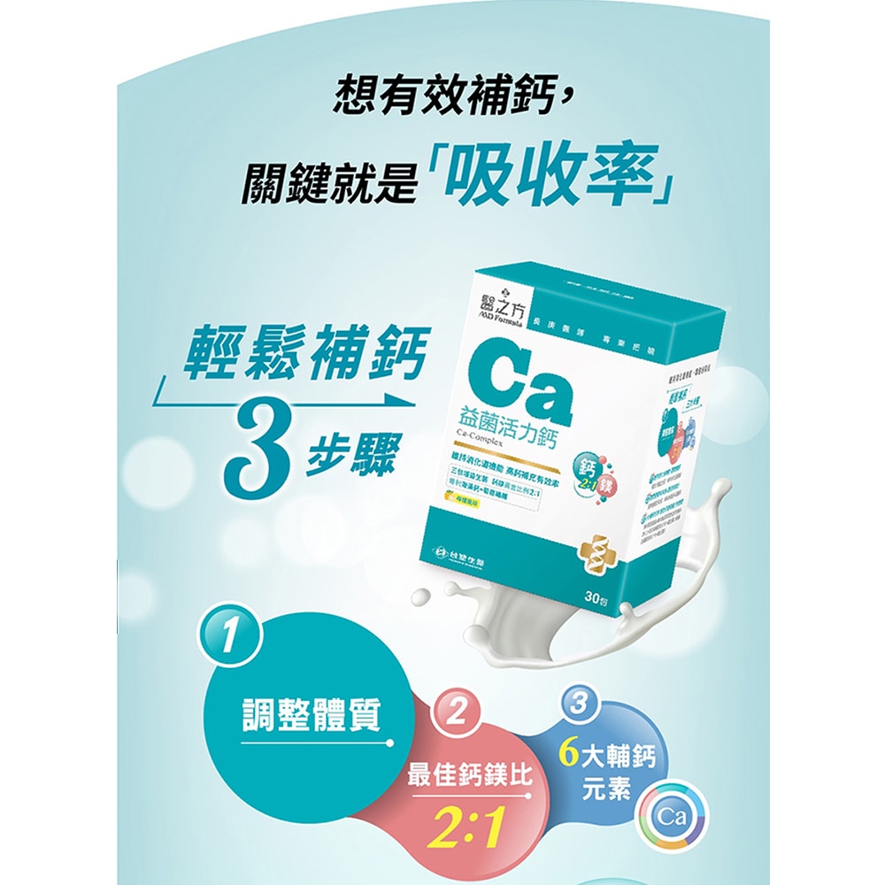 【台塑生醫】益菌活力鈣複方粉末(30入/盒 ) 5盒/組