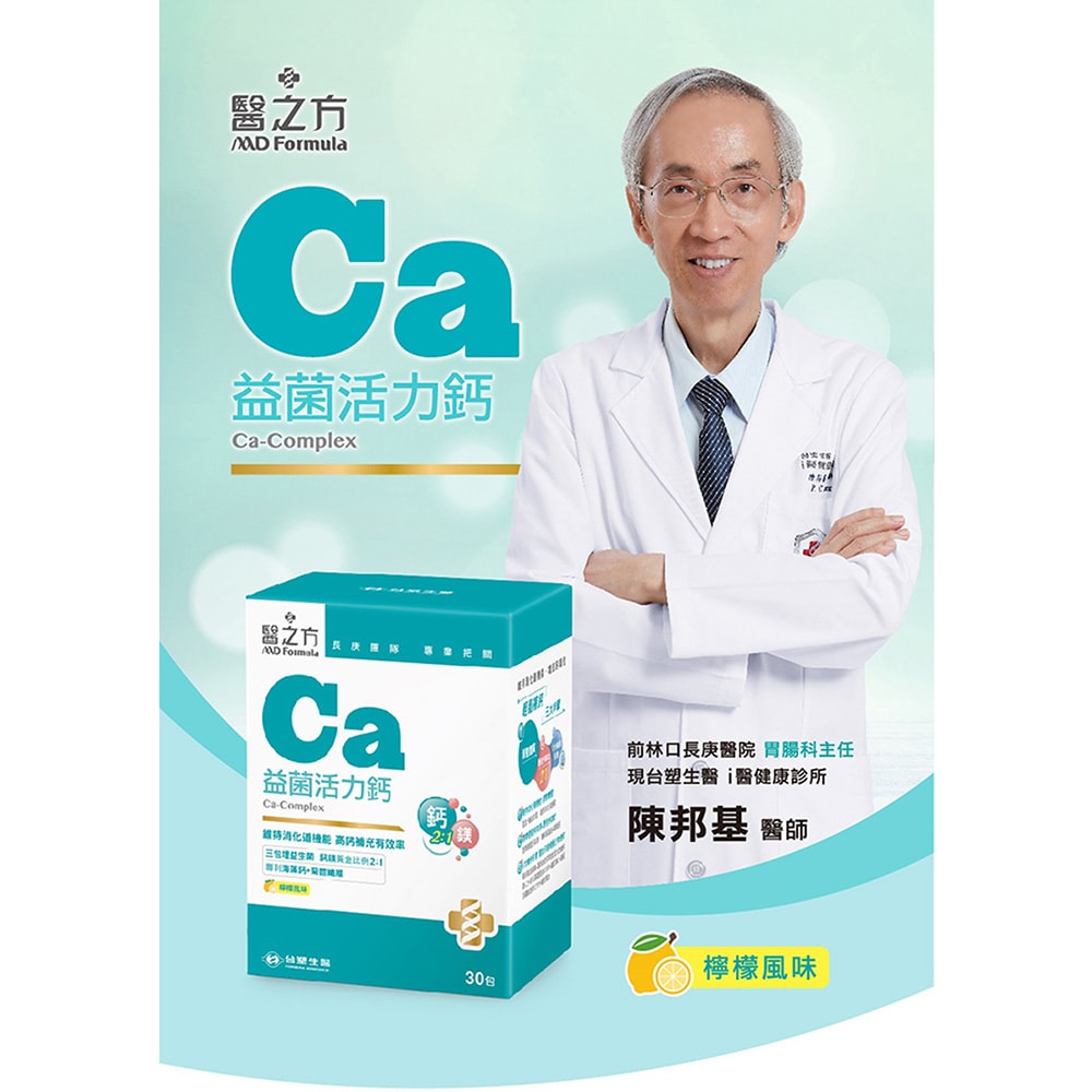 【台塑生醫】益菌活力鈣複方粉末(30入/盒 ) 5盒/組