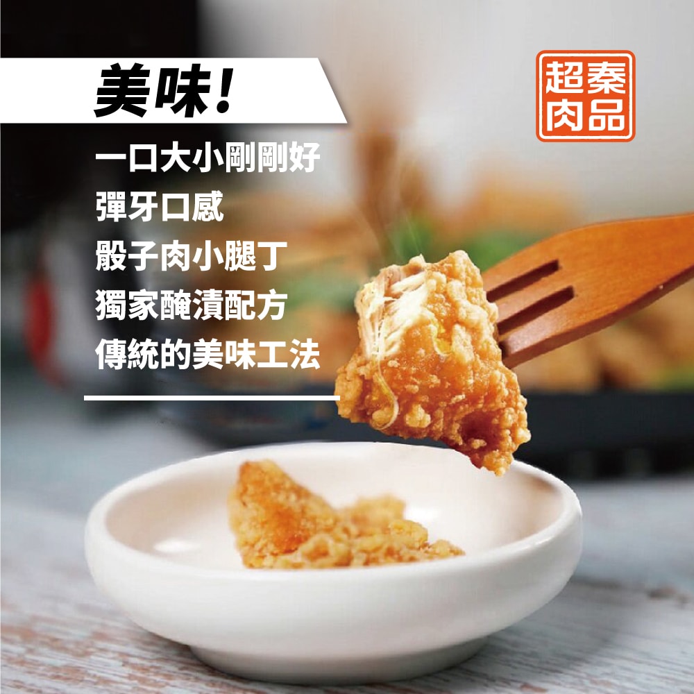 【超秦肉品】脆口雞腿丁400g x5包