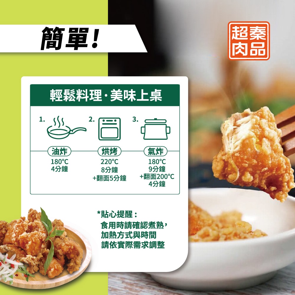 【超秦肉品】脆口雞腿丁400g x5包