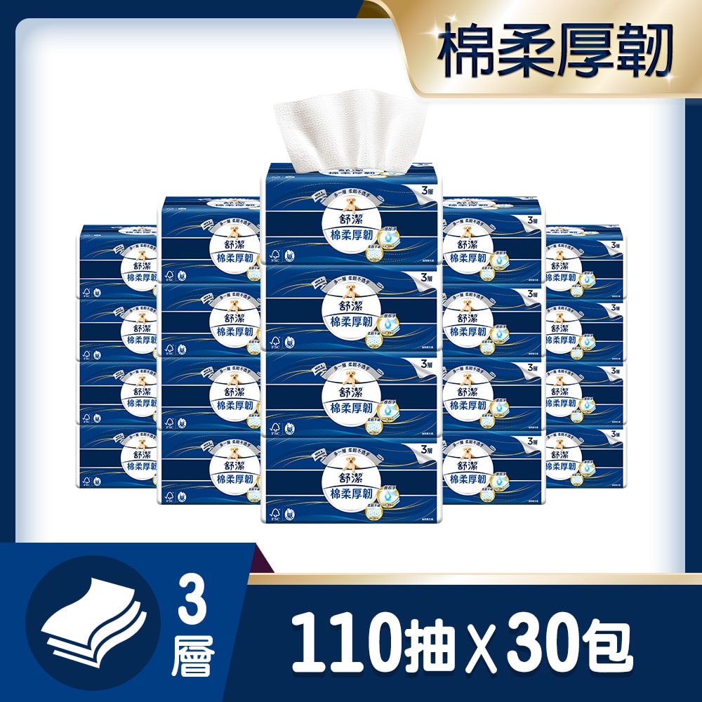 【舒潔】棉柔厚韌(三層)抽取衛生紙 110抽X30包/箱