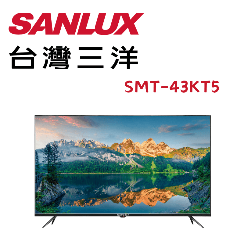 【SANLUX 臺灣三洋】SMT-43KT5 43吋FHD液晶顯示器(含基本安裝)