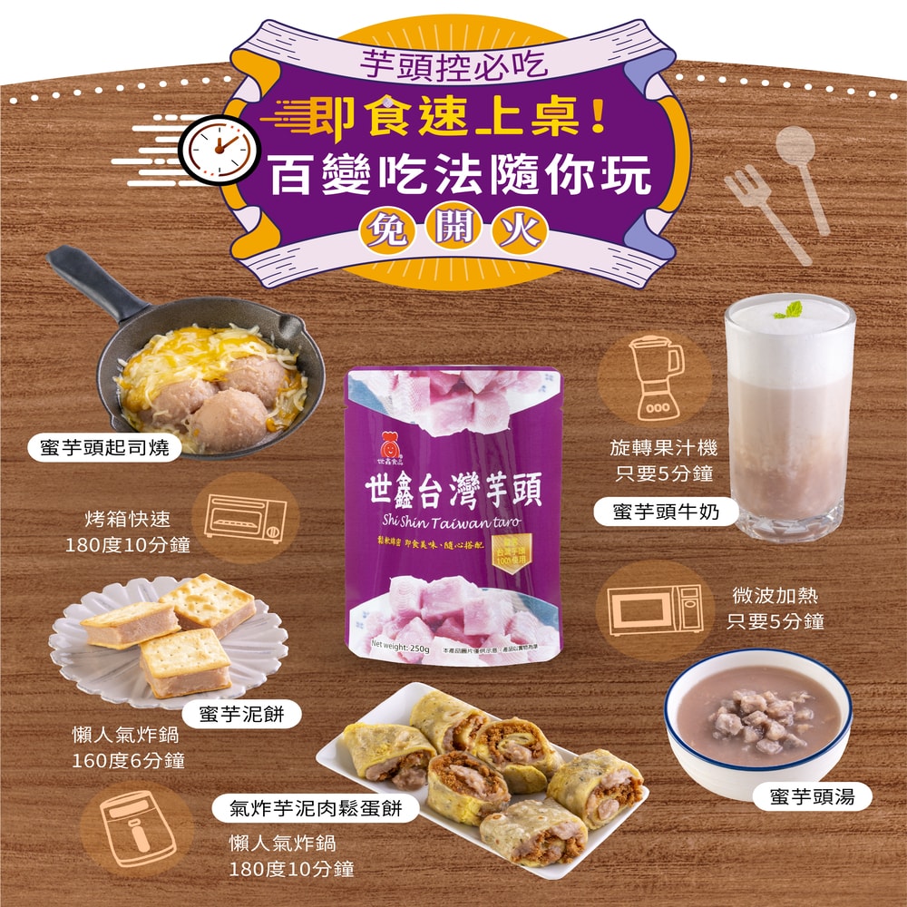 【世鑫食品】台灣芋頭 常溫即食包(250g/12包)