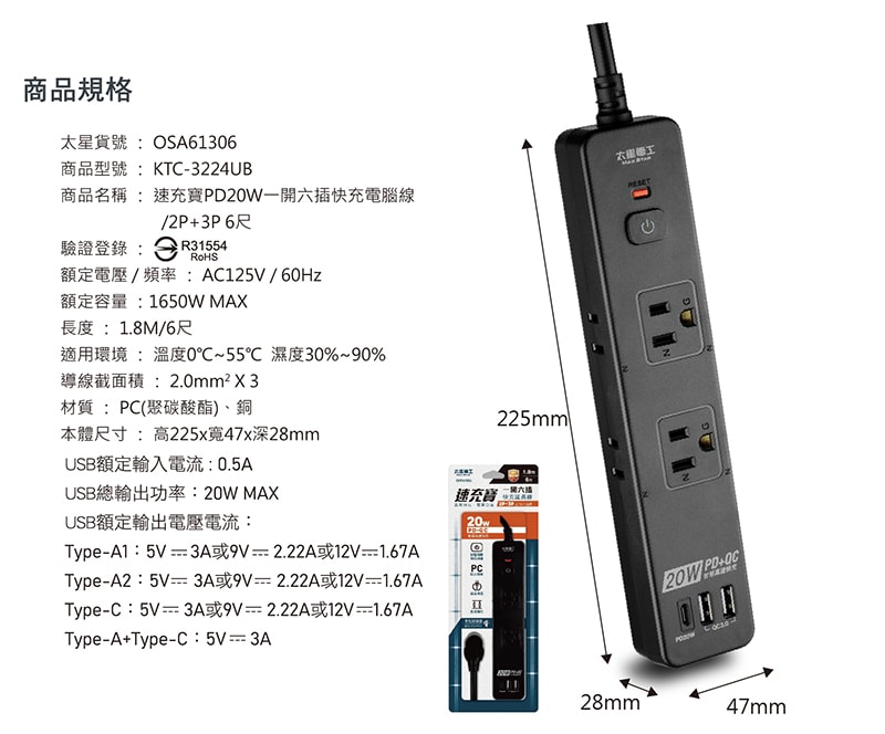 【太星電工】速充寶PD20W一開六插快充電腦線/2P+3P 6尺  OSA61306