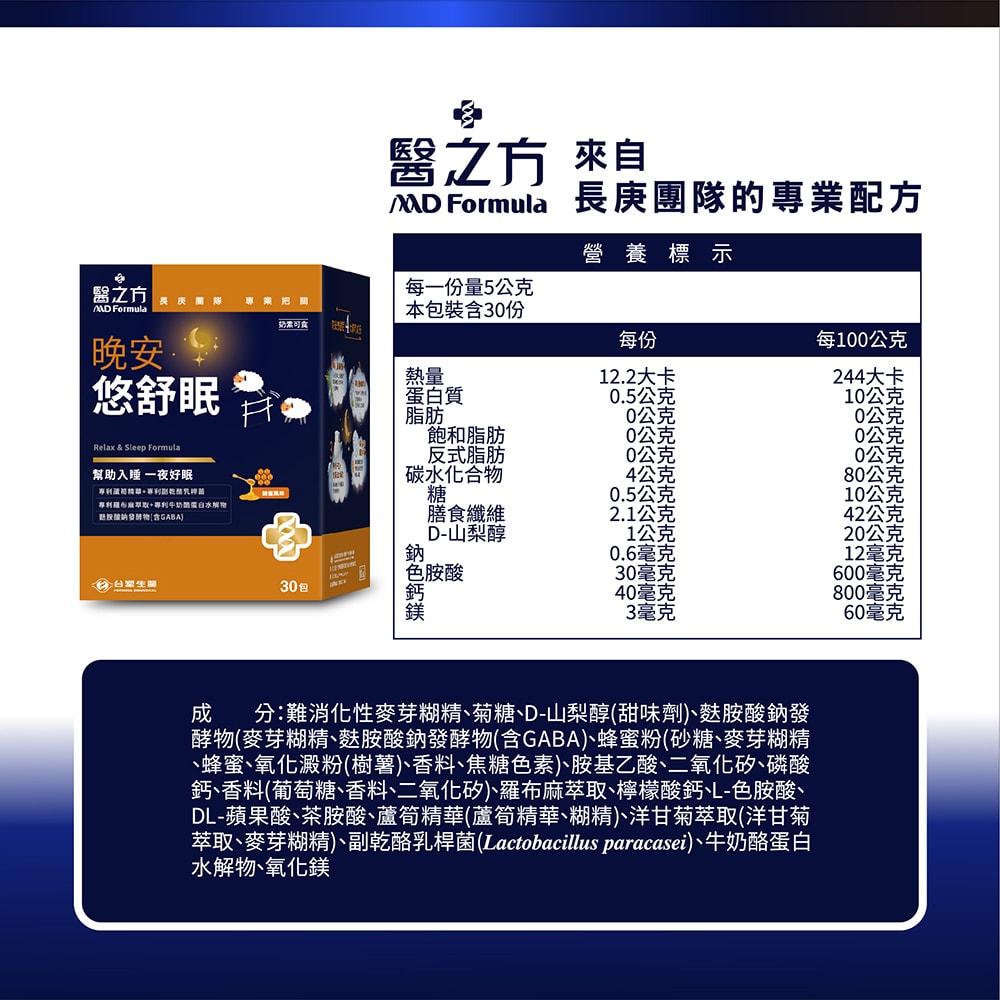 【台塑生醫】晚安悠舒眠(30包/盒) 5盒/組