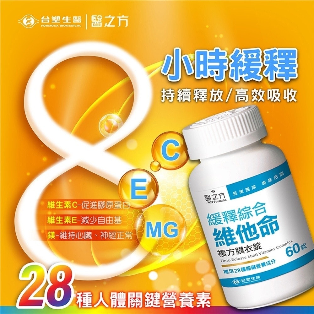 【台塑生醫】緩釋綜合維他命複方膜衣錠(60錠/瓶) 2瓶/組