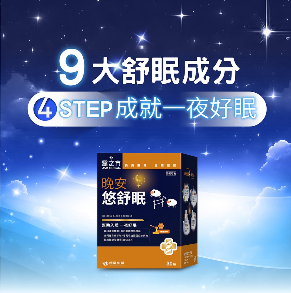 【台塑生醫】晚安悠舒眠(30包/盒) 5盒/組