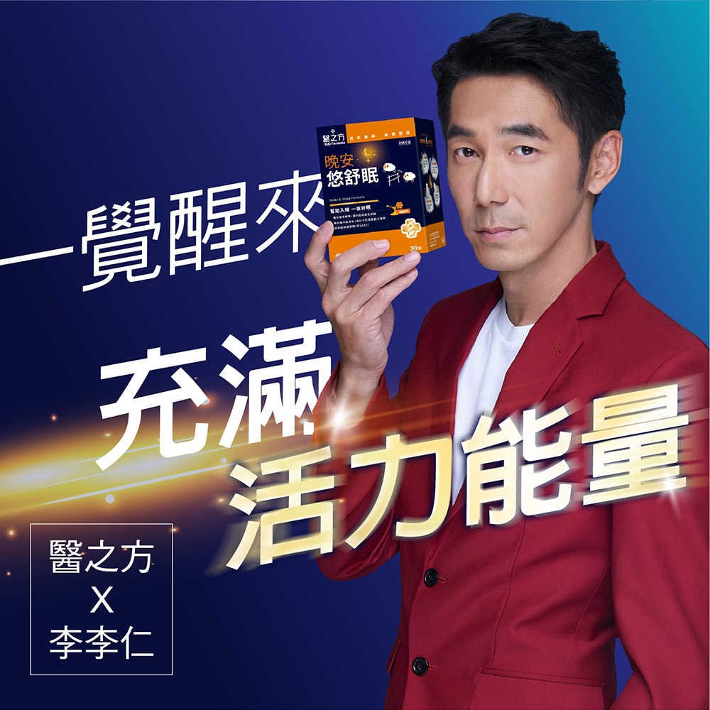 【台塑生醫】晚安悠舒眠(30包/盒) 5盒/組