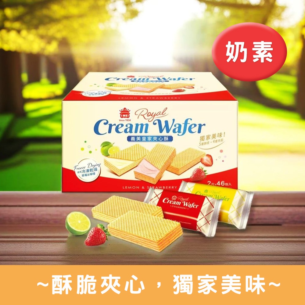 【義美】皇家夾心酥46 包入(共 1518 公克 零食/點心)