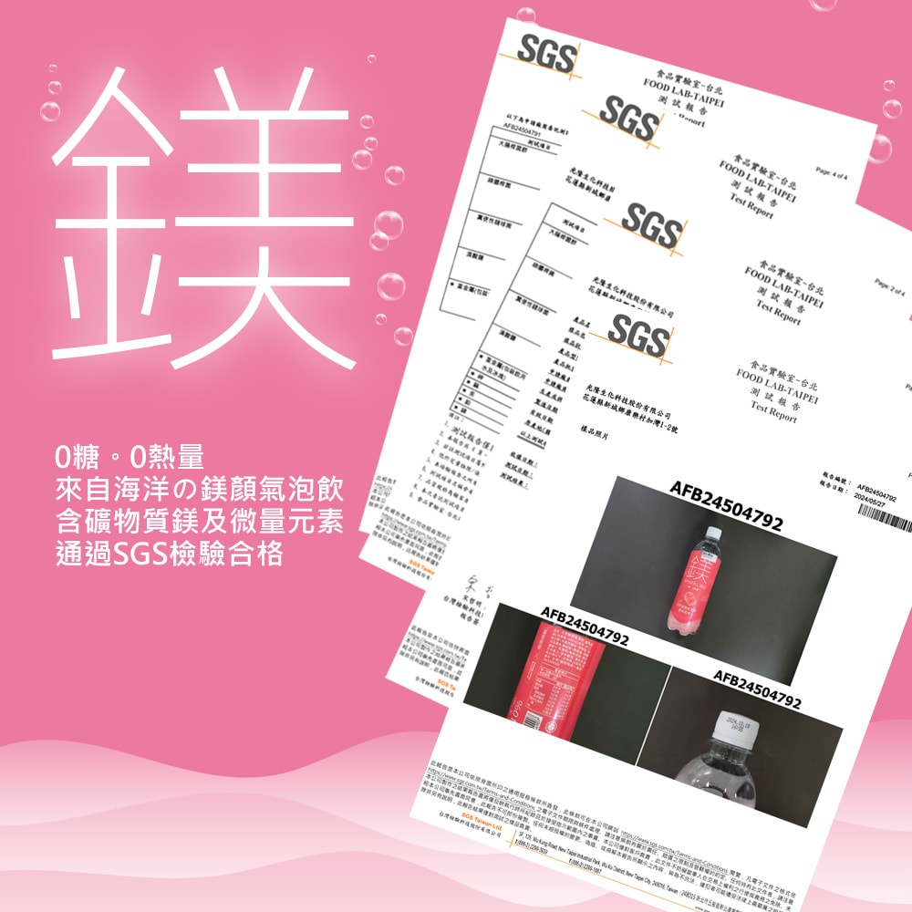 【天然鎂】許維恩推薦-鎂顏氣泡飲-蜜桃風味500ml(24瓶/箱)