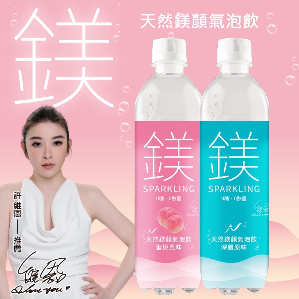 【天然鎂】許維恩推薦-鎂顏氣泡飲-蜜桃風味500ml(24瓶/箱)