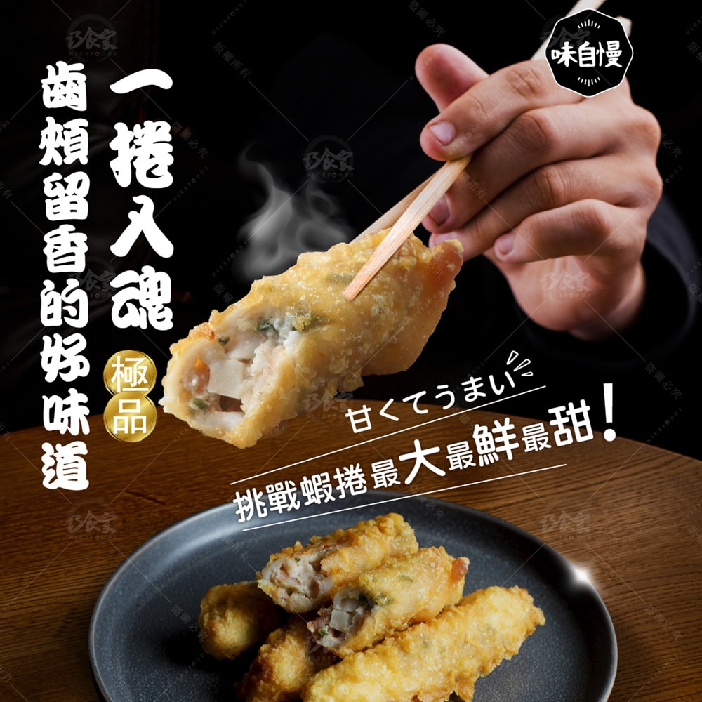 【巧食家】安平脆皮蝦仁捲X3盒 (500g/10條/盒)