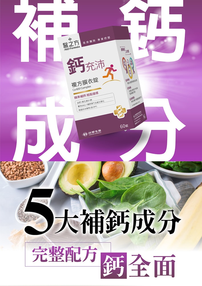 【台塑生醫】鈣充沛複方膜衣錠(60錠/瓶) 3瓶/組