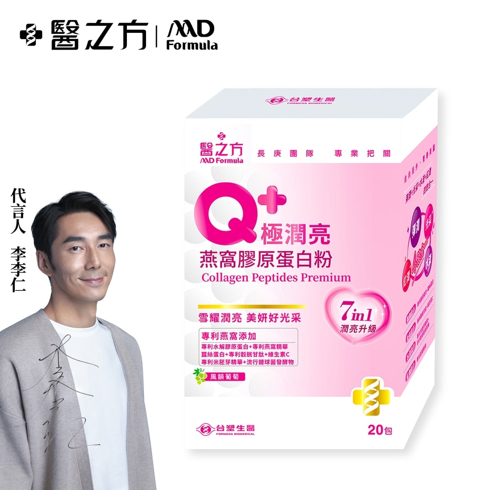 【台塑生醫】Q+極潤亮燕窩膠原蛋白粉(20包/盒) 1盒/組