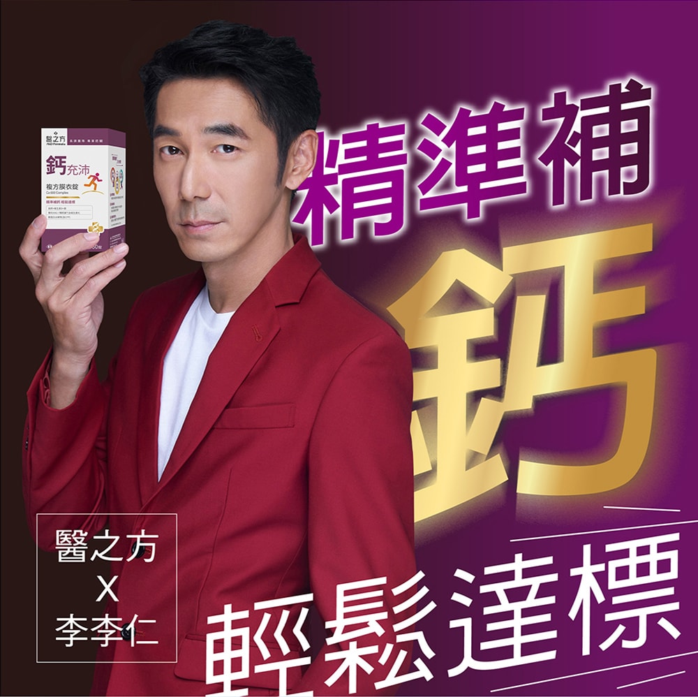 【台塑生醫】鈣充沛複方膜衣錠(60錠/瓶) 3瓶/組