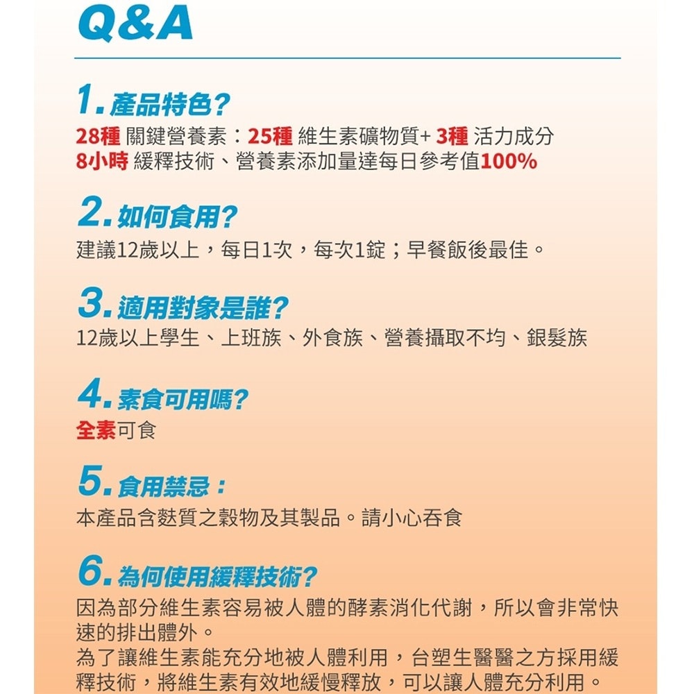 【台塑生醫】緩釋綜合維他命複方膜衣錠(60錠/瓶) 2瓶/組