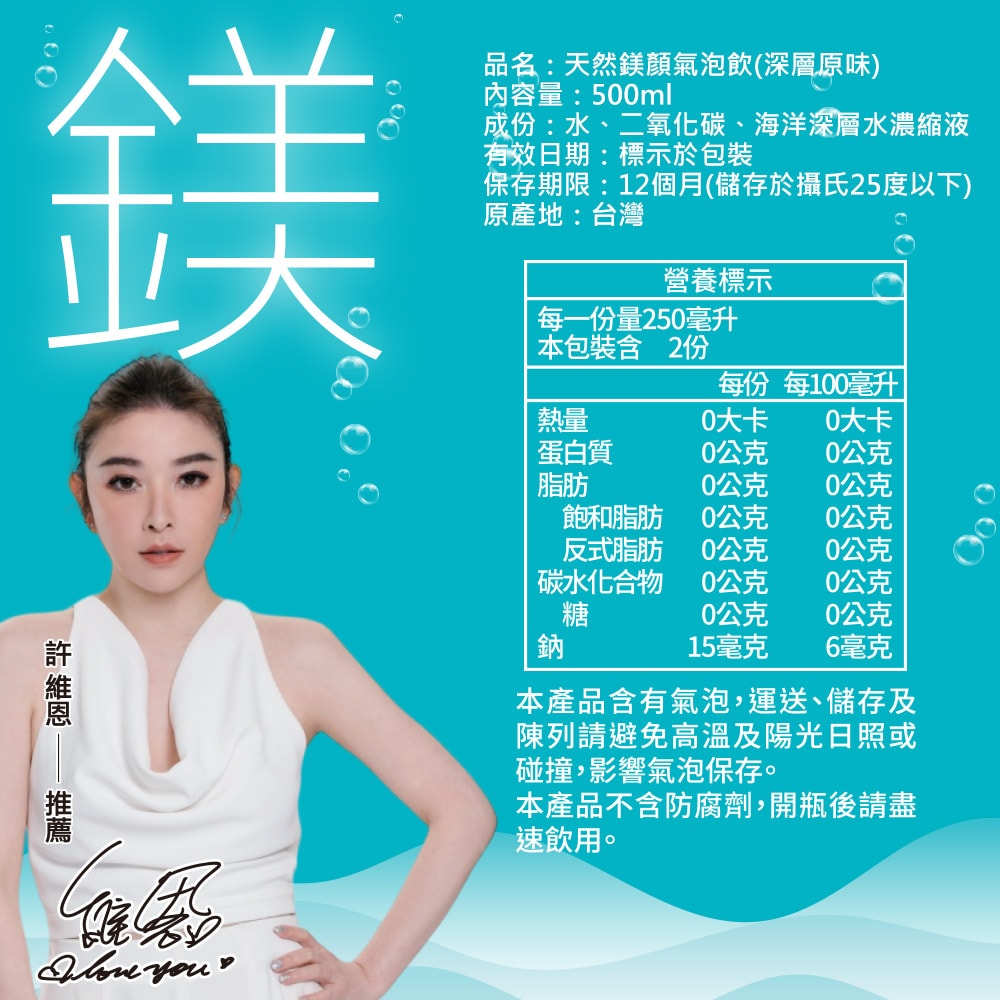 【天然鎂】許維恩推薦-鎂顏氣泡飲-深層原味500ml(24瓶/箱)