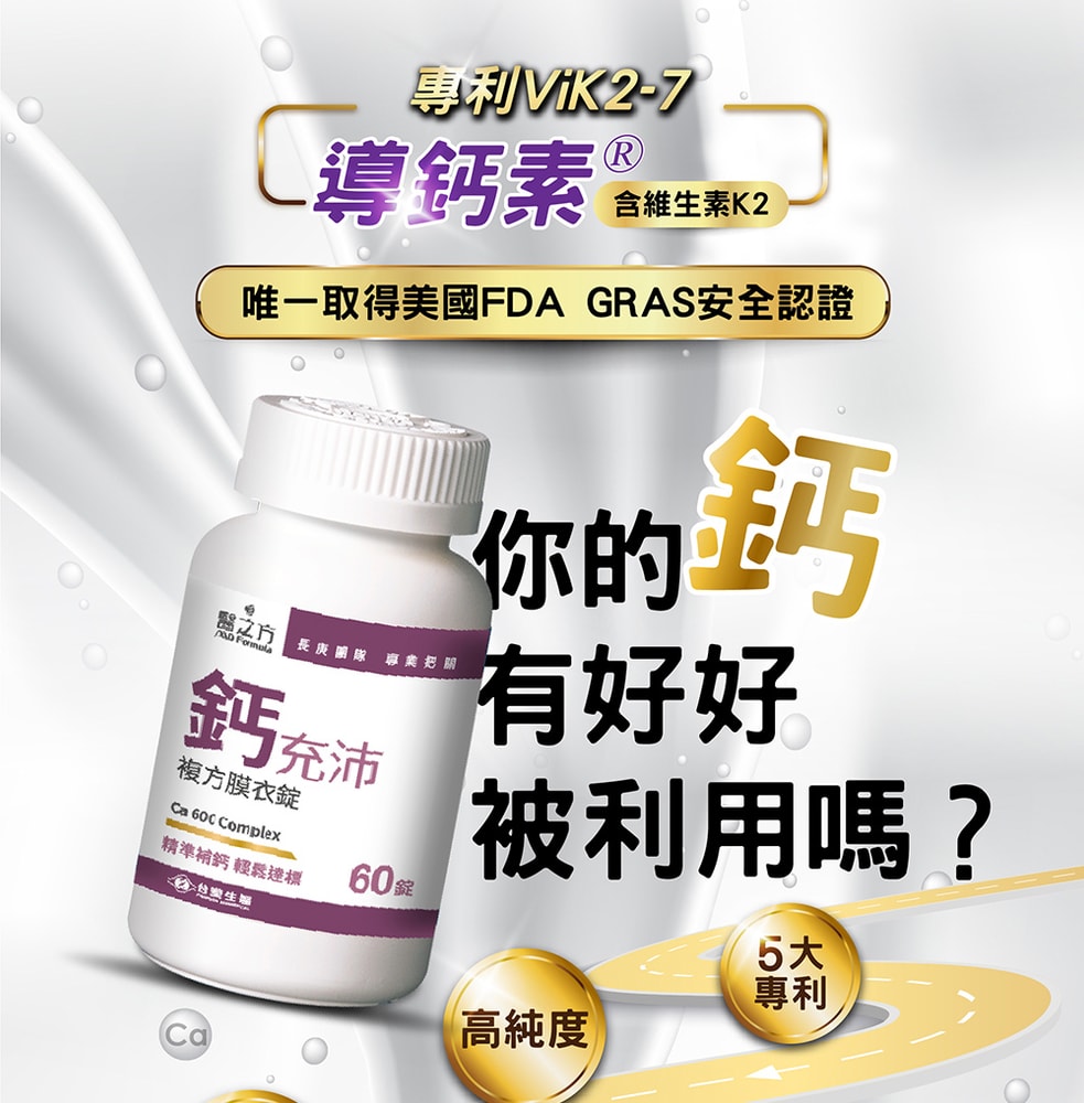 【台塑生醫】鈣充沛複方膜衣錠(60錠/瓶) 3瓶/組