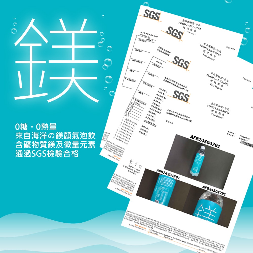 【天然鎂】許維恩推薦-鎂顏氣泡飲-深層原味500ml(24瓶/箱)