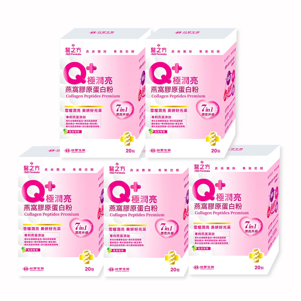 【台塑生醫】Q+極潤亮燕窩膠原蛋白粉(20包/盒) 5盒/組