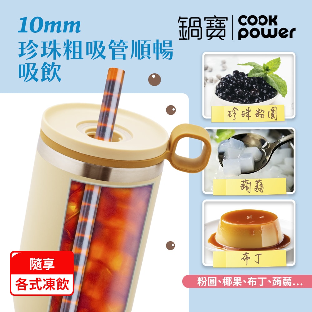 【CookPower 鍋寶】樂嚼系列-真空提環內陶瓷珍珠粗吸管杯1000ml_2色任選