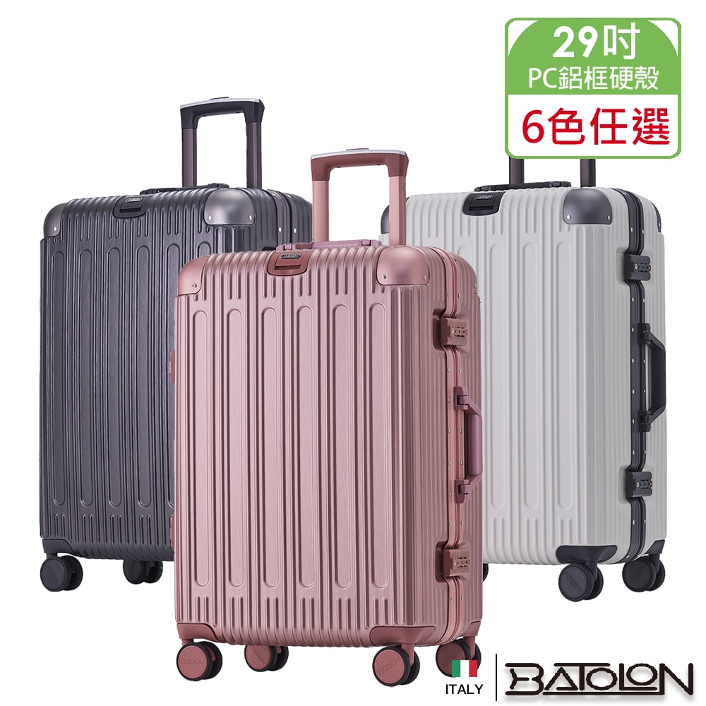 【BATOLON寶龍】29吋 閃耀星辰PC鋁框硬殼箱/行李箱 (6色任選)