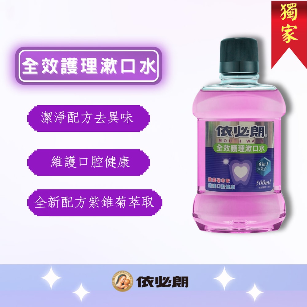 【依必朗】全效護理漱口水500ml+175mlx12瓶