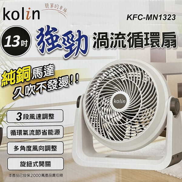 【Kolin 歌林】13吋強勁渦流扇KFC-MN1323