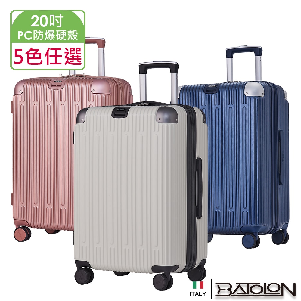 【BATOLON寶龍】20吋  霽月星辰PC加大防爆拉鍊硬殼箱/行李箱 (7色任選)