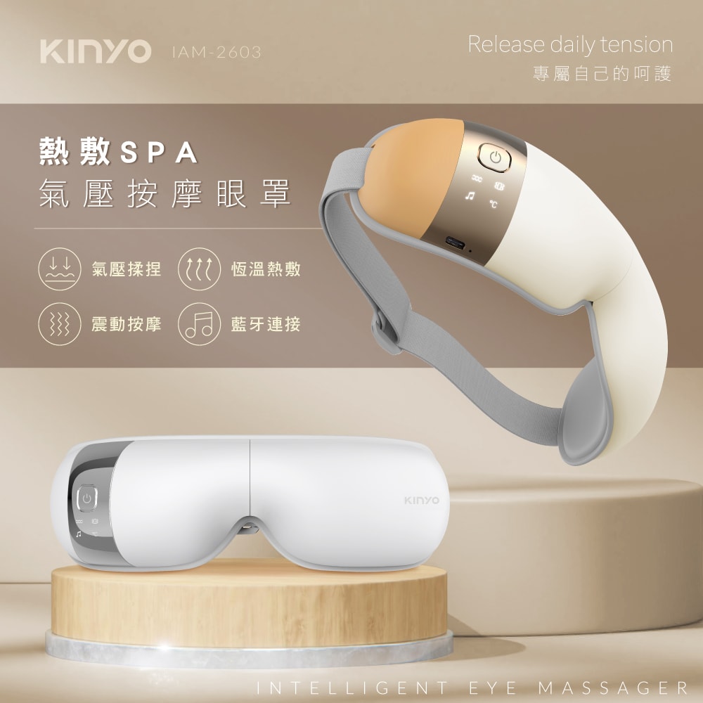【KINYO】石墨稀熱敷眼罩無線氣壓眼部按摩器 (IAM-2603)仿真人手/藍牙音樂