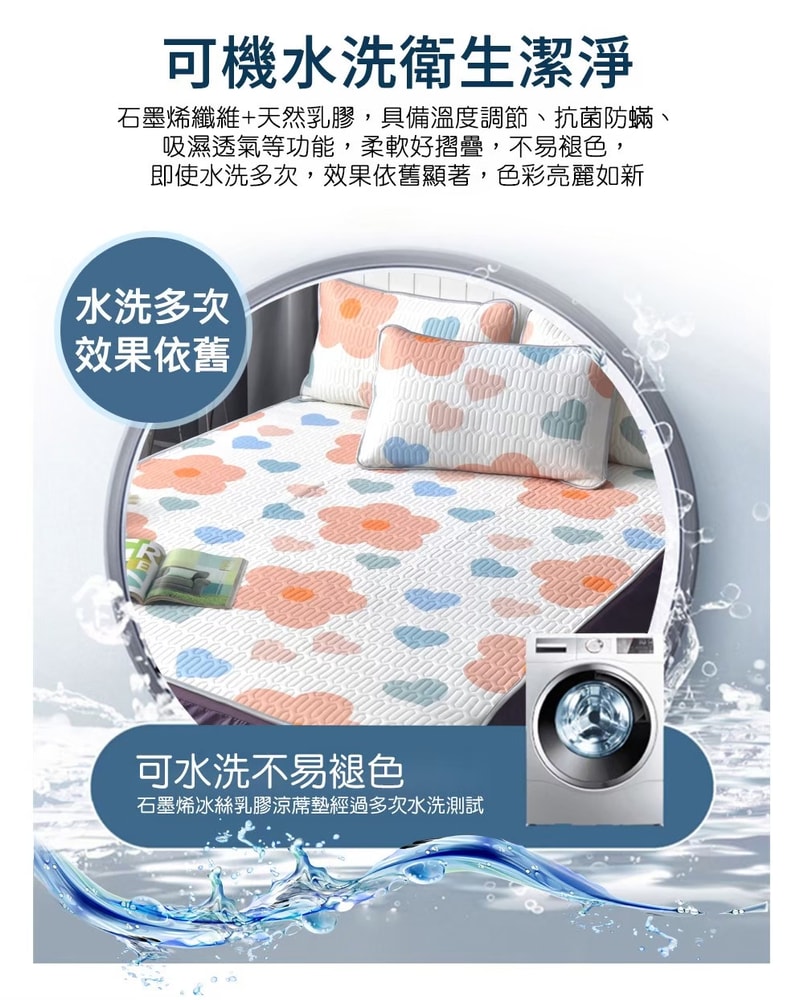 【京都手祚】買1送1 瞬涼冰絲抗菌透氣石墨烯乳膠涼蓆多功能墊 送 同款枕套2入(雙人&加大 均一價/多款任選)