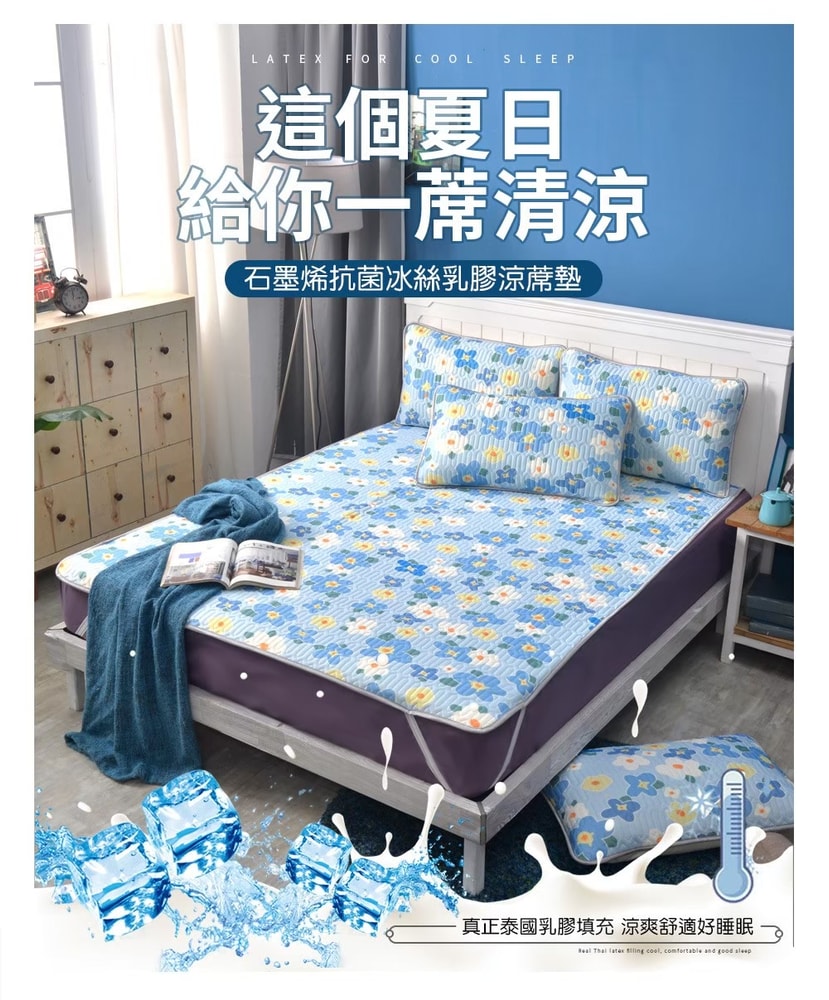 【京都手祚】買1送1 瞬涼冰絲抗菌透氣石墨烯乳膠涼蓆多功能墊 送 同款枕套2入(雙人&加大 均一價/多款任選)