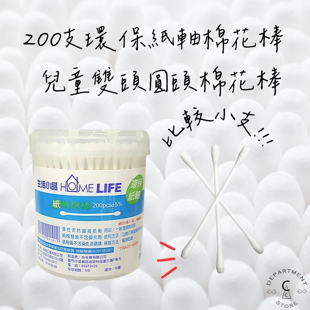 【A.O.Smith】生活小品兒童紙軸(細)棉花棒200支*12罐