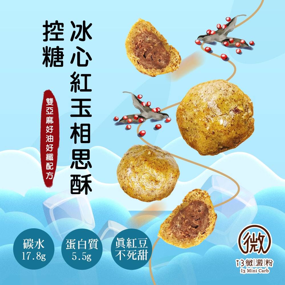 【i3微澱粉】控糖冰心紅玉烏豆酥禮盒6入x1盒(70g 蛋奶素 月餅 手作)(7個工作天出貨)