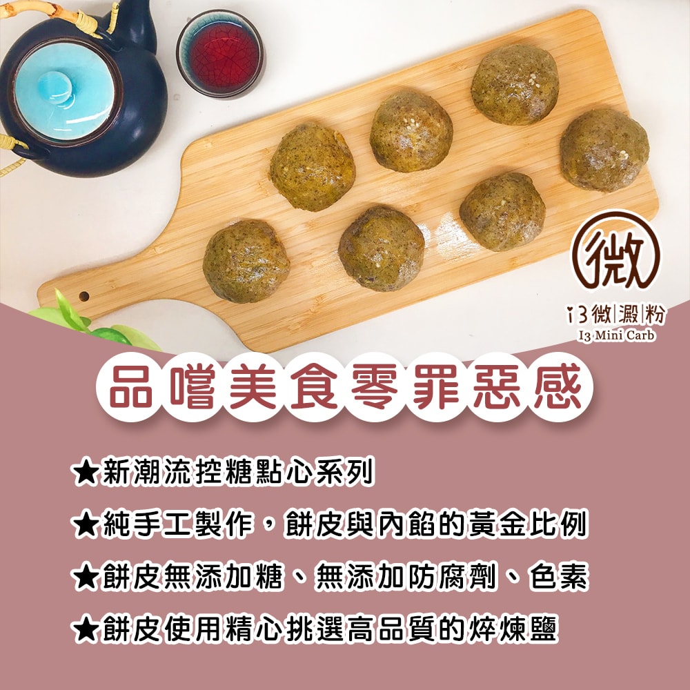 【i3微澱粉】控糖點心禮盒4入x2盒-芋泥酥+鳳梨酥(70g 蛋奶素 月餅 手作)(7個工作天出貨)