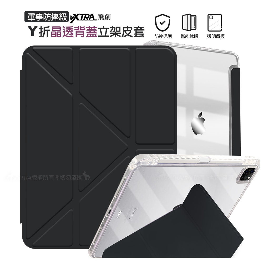 【VXTRA】VXTRA 軍事防摔級 2025/2024 iPad Air 13吋 共用 Y折晶透背蓋立架皮套 含筆槽
