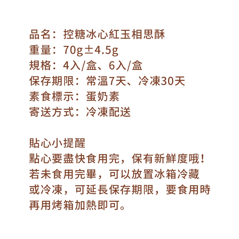 【i3微澱粉】控糖冰心紅玉烏豆酥禮盒4入x1盒(70g 蛋奶素 月餅 手作(7個工作天出貨)