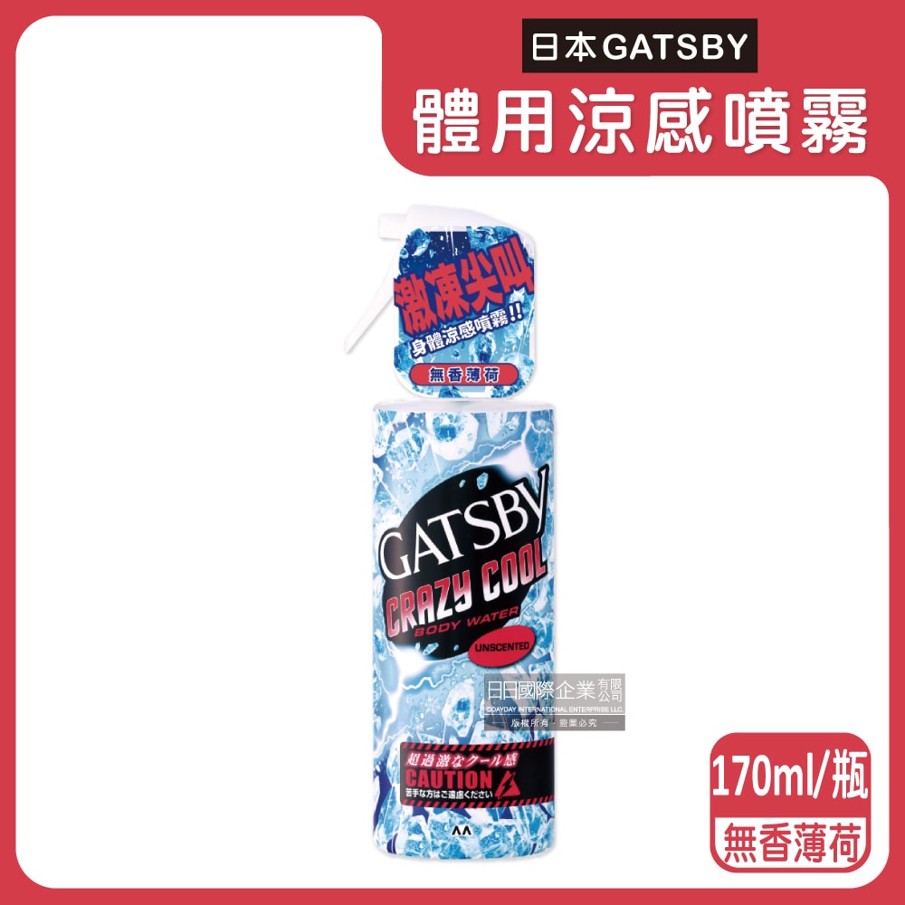 【日本 GATSBY】降溫爽身冰涼感噴霧170ml/瓶