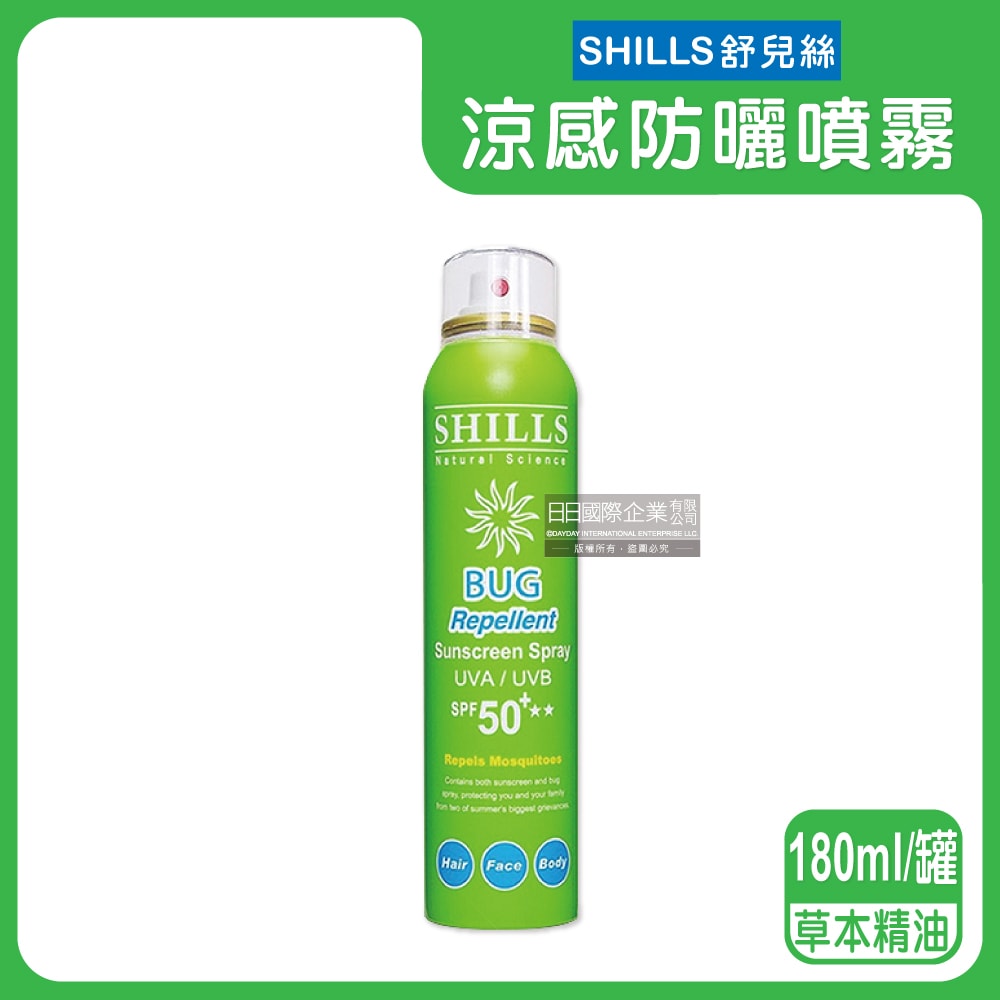 【SHILLS舒兒絲】SPF50+★ ★ 保濕防曬冰鎮噴霧180ml/罐
