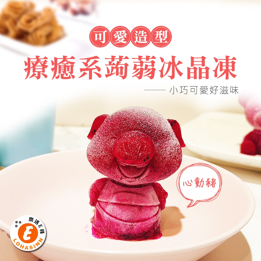 【樂活e棧】療癒系蒟蒻冰晶月餅-心動豬x2入(全素 甜點 冰品 水果)(7個工作天出貨)