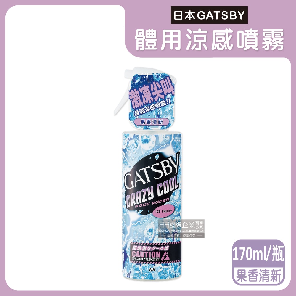 【日本 GATSBY】降溫爽身冰涼感噴霧170ml/瓶