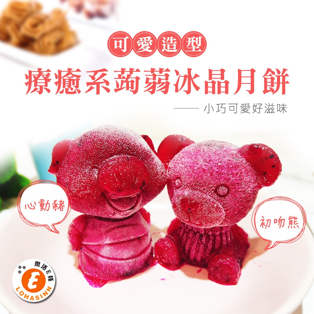 【樂活e棧】療癒系蒟蒻冰晶月餅-初吻熊心動豬組2入x2組(全素 甜點 冰品 水果)(7個工作天出貨)